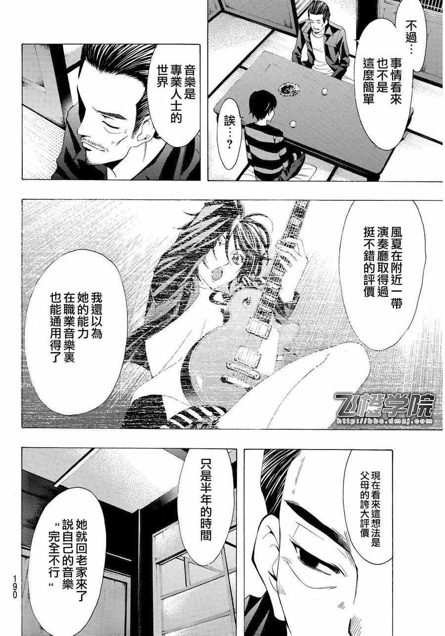 🍻風夏 第108话 第14页
