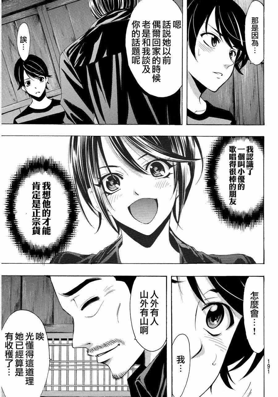 🍻風夏 第108话 第15页