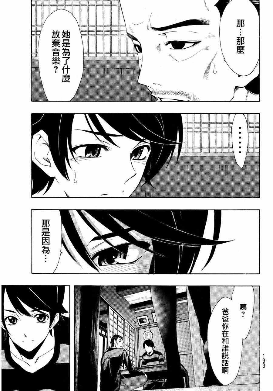 🍻風夏 第108话 第17页