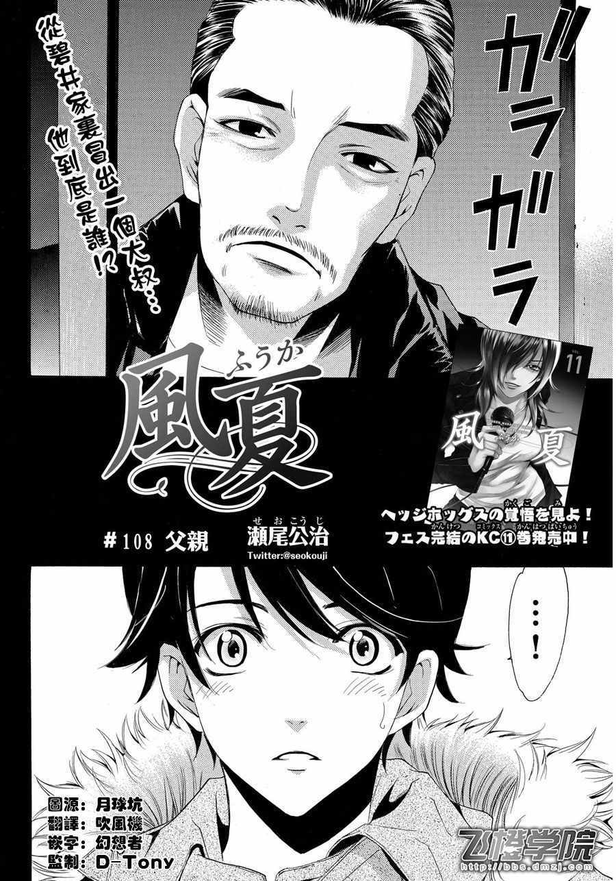 🍻風夏 第108话 第2页