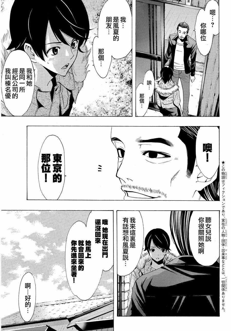 🍻風夏 第108话 第3页