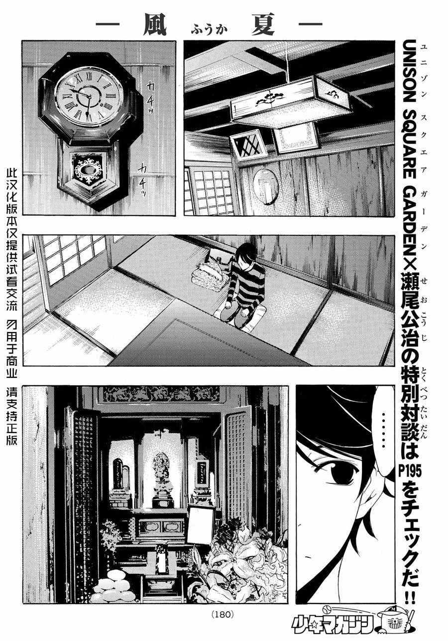 🍻風夏 第108话 第4页