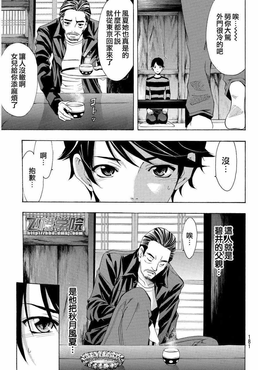 🍻風夏 第108话 第5页