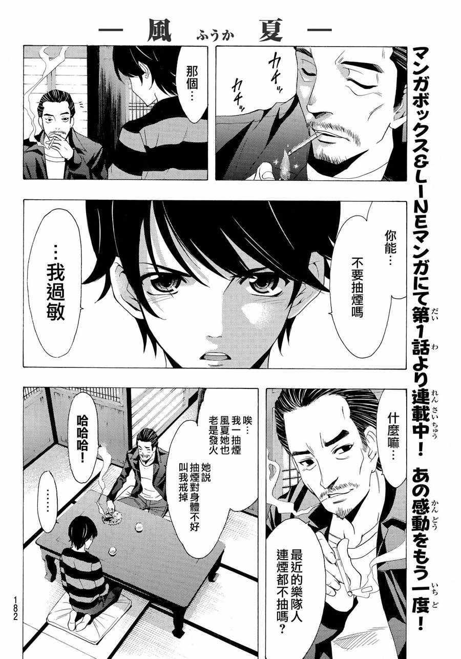 🍻風夏 第108话 第6页