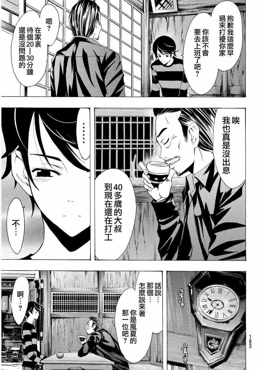 🍻風夏 第108话 第7页