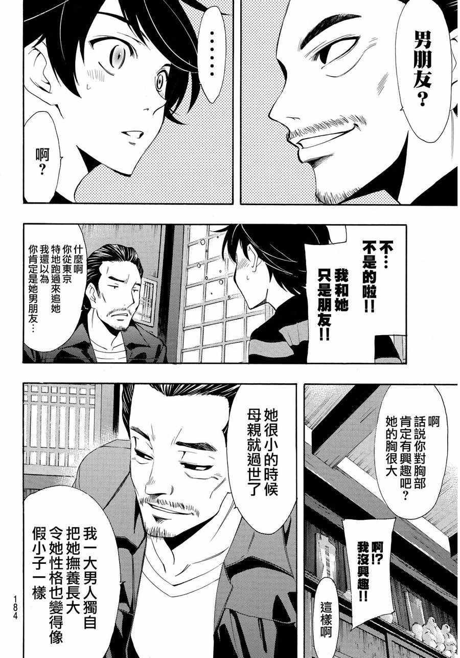 🍻風夏 第108话 第8页