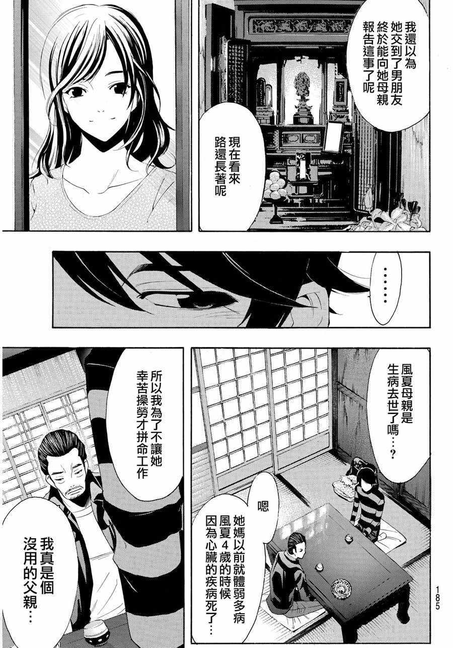 🍻風夏 第108话 第9页
