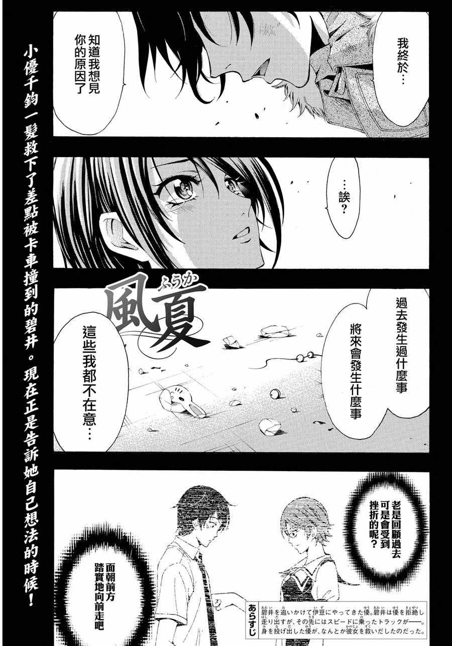 🍻風夏 第110话 第1页