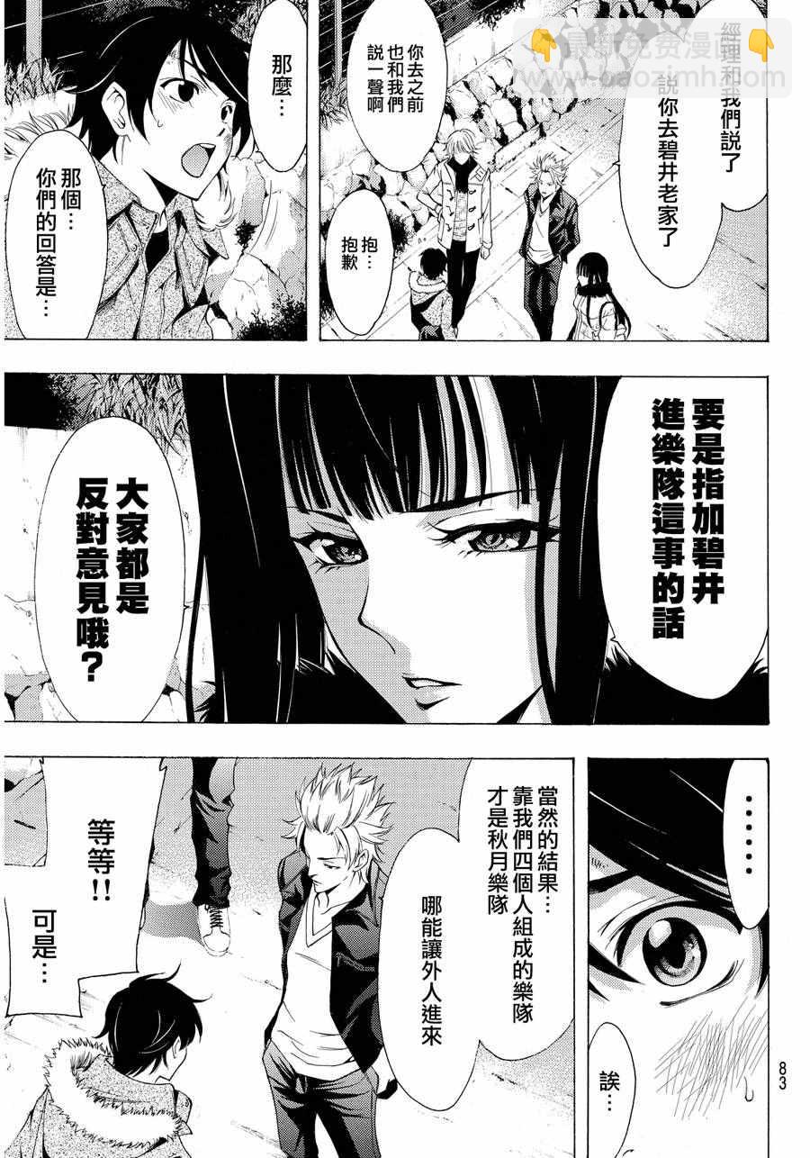 🍻風夏 第110话 第10页