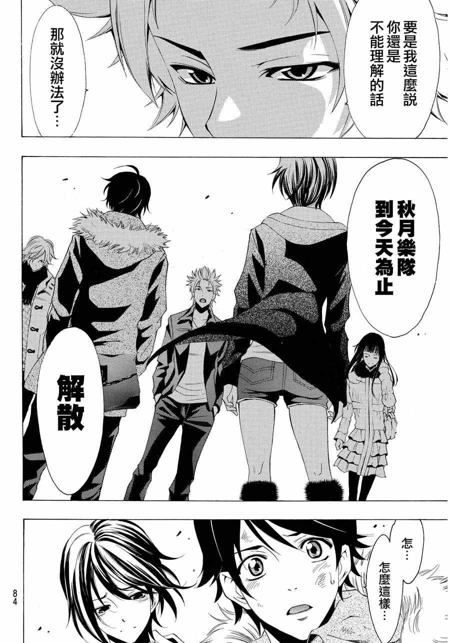 🍻風夏 第110话 第11页