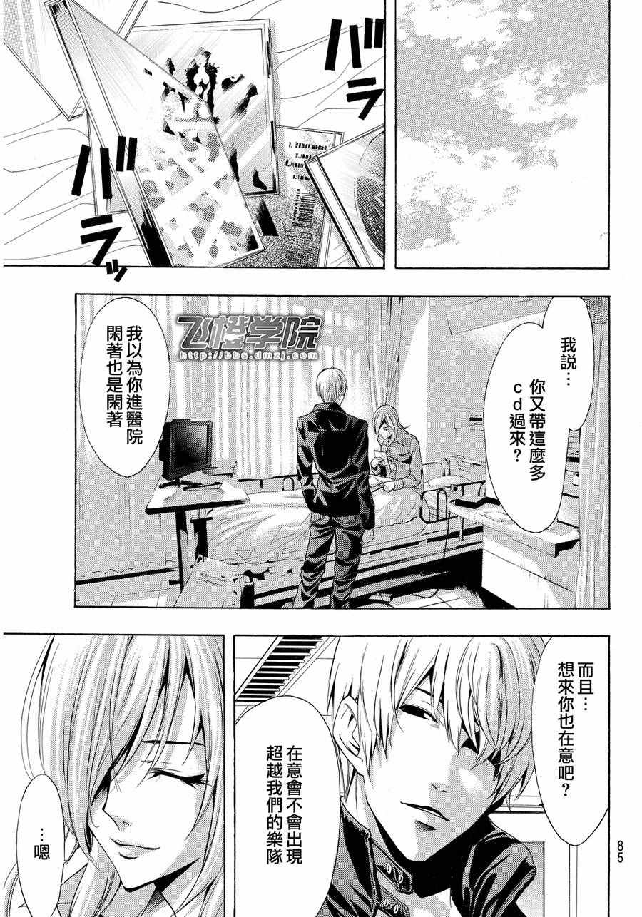 🍻風夏 第110话 第12页