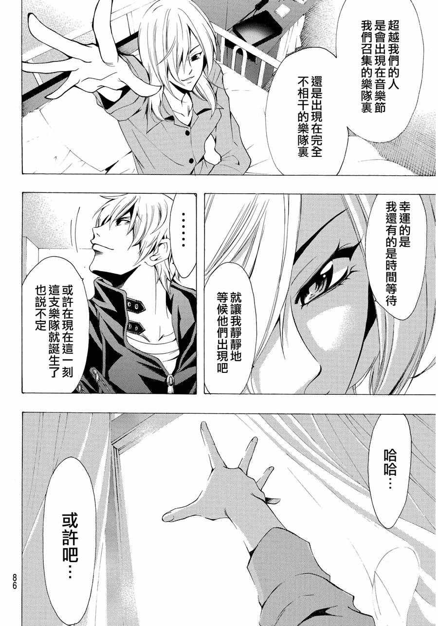 🍻風夏 第110话 第13页