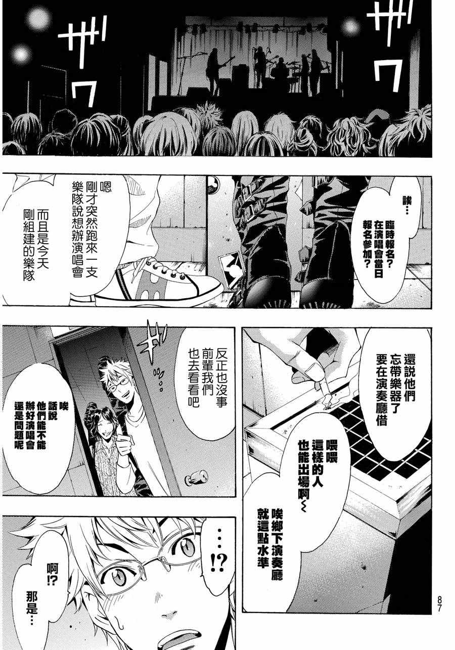 🍻風夏 第110话 第14页