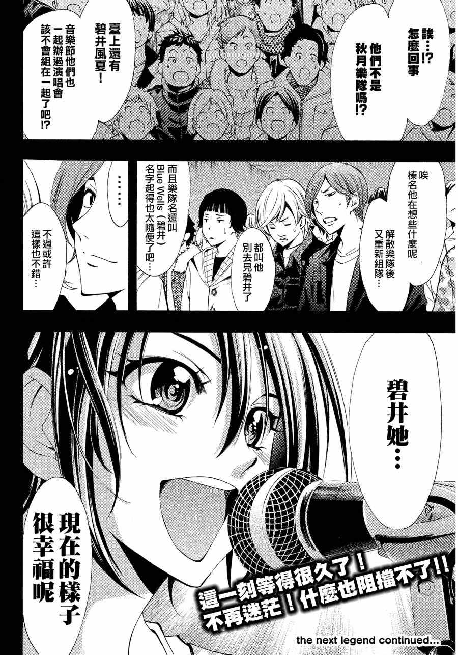 🍻風夏 第110话 第16页
