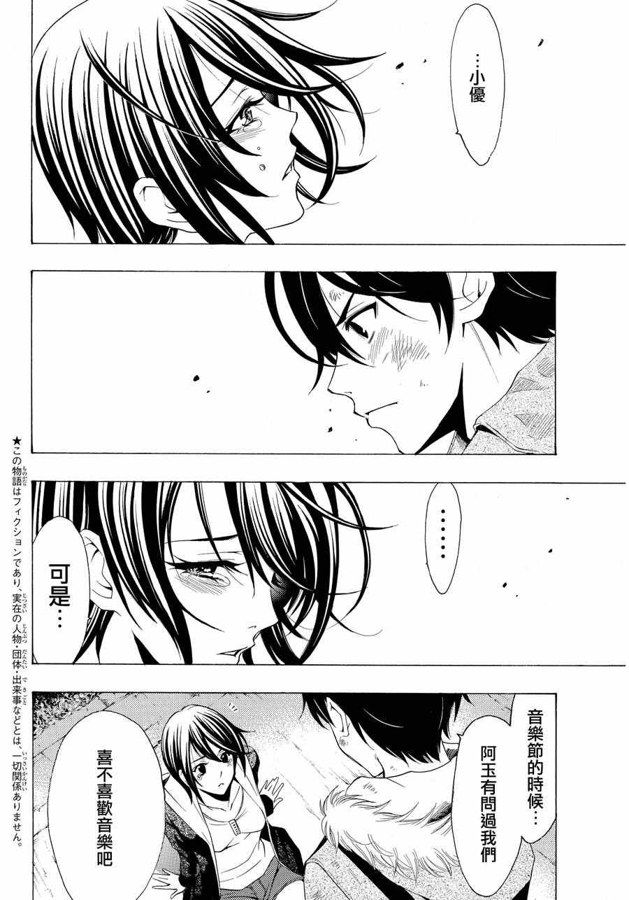 🍻風夏 第110话 第3页
