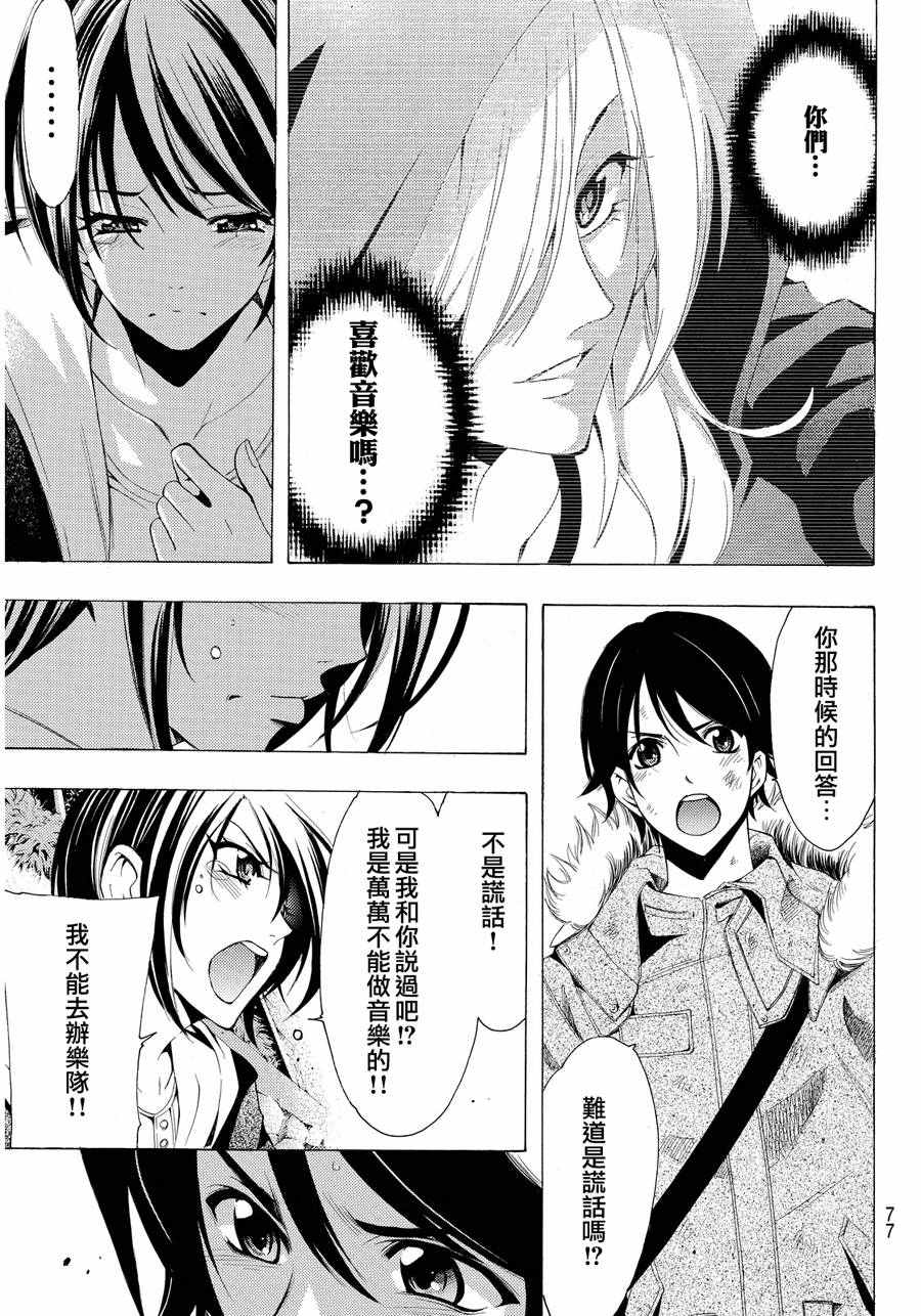 🍻風夏 第110话 第4页