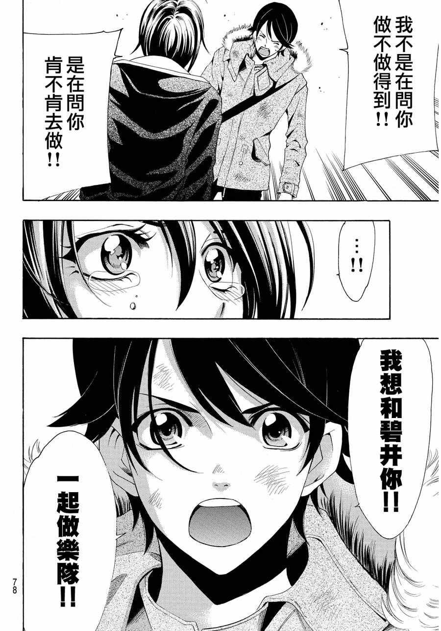 🍻風夏 第110话 第5页