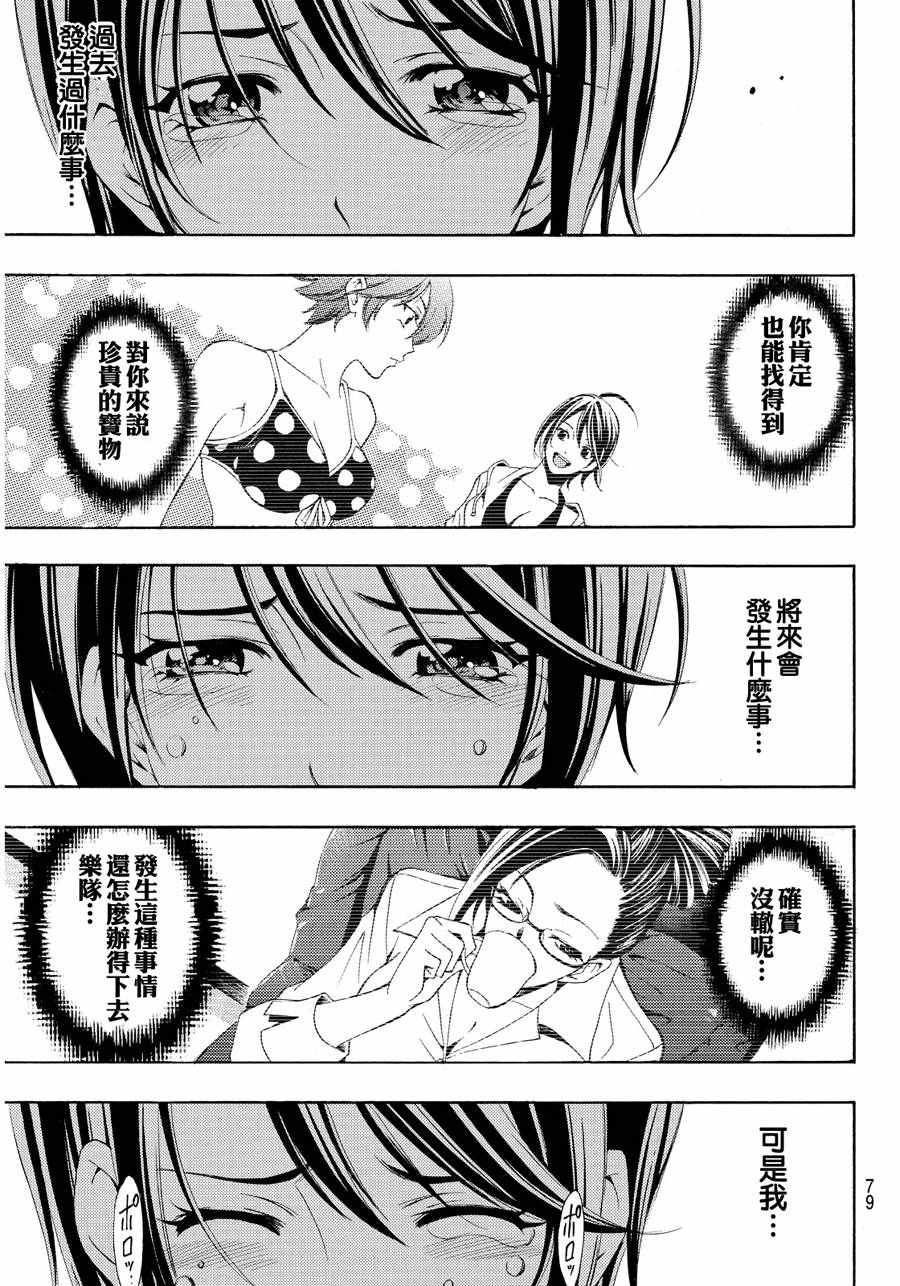 🍻風夏 第110话 第6页