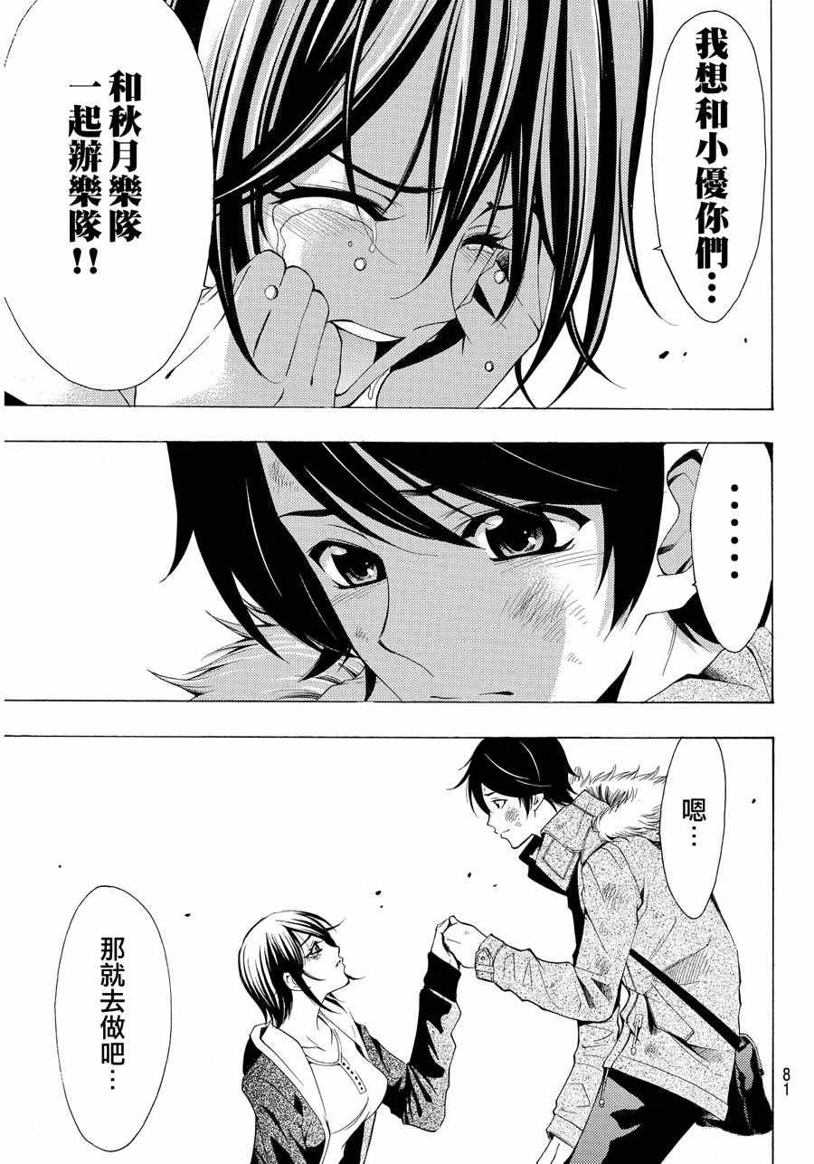🍻風夏 第110话 第8页