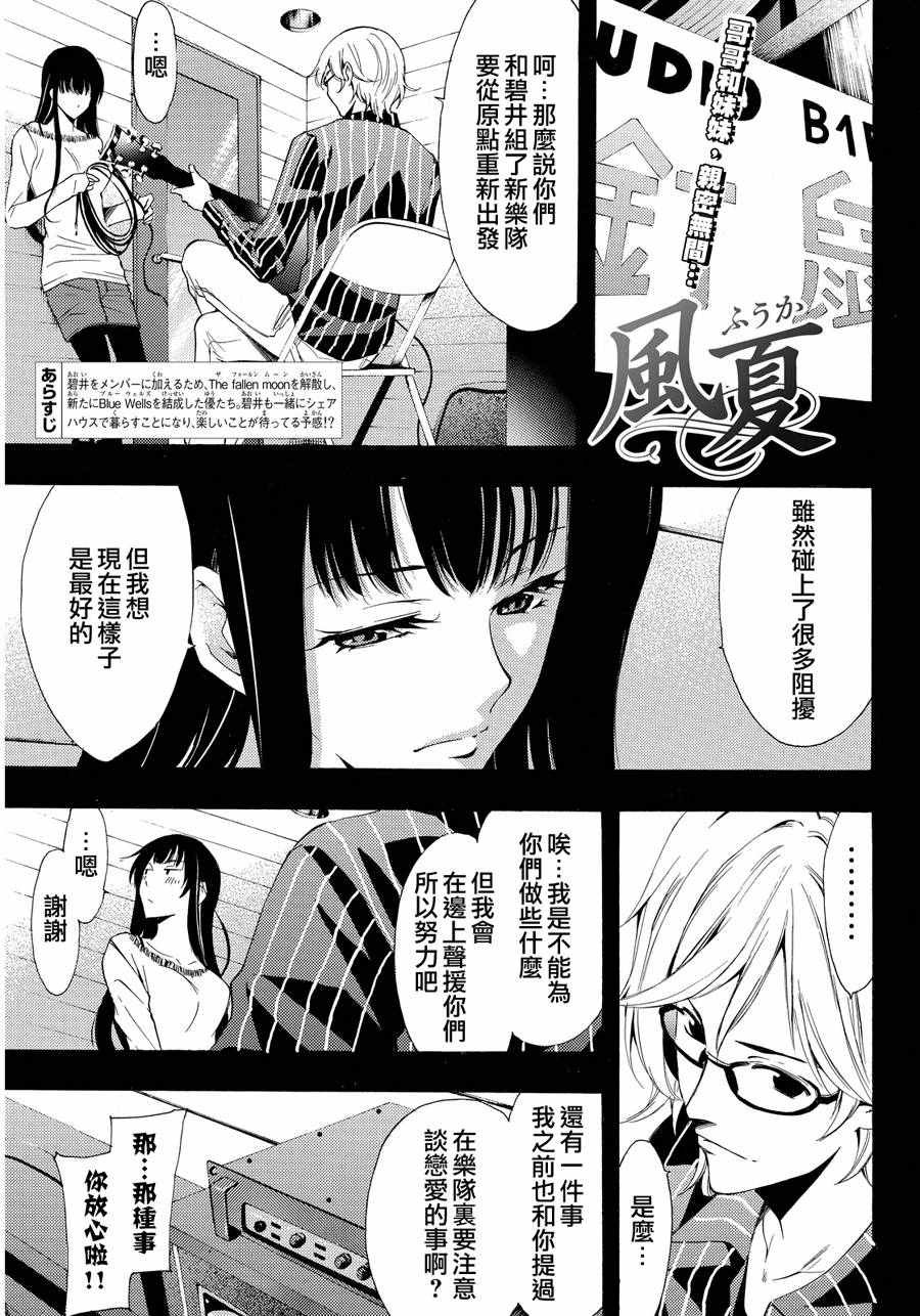 🍻風夏 第112话 第1页
