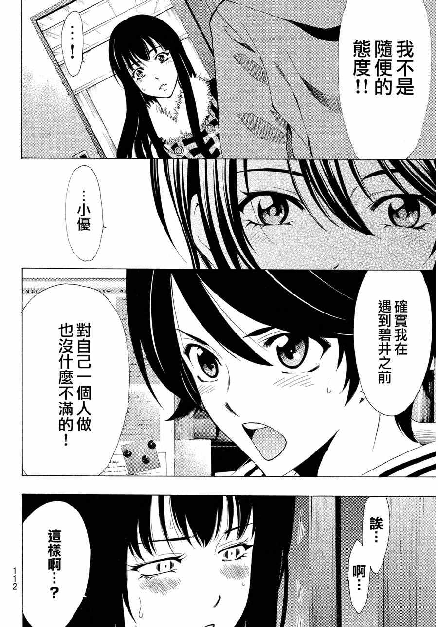 🍻風夏 第112话 第10页