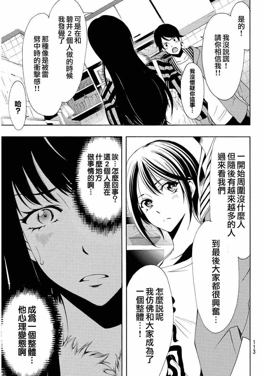 🍻風夏 第112话 第11页
