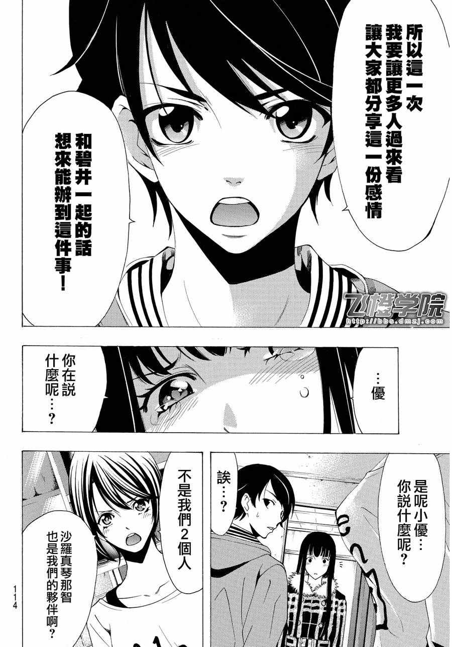 🍻風夏 第112话 第12页