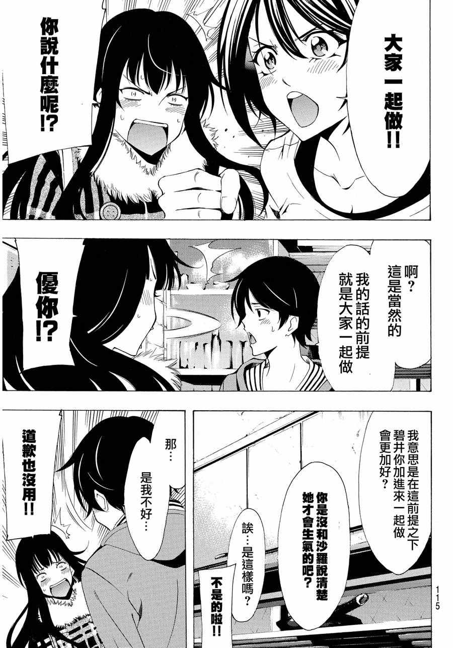 🍻風夏 第112话 第13页