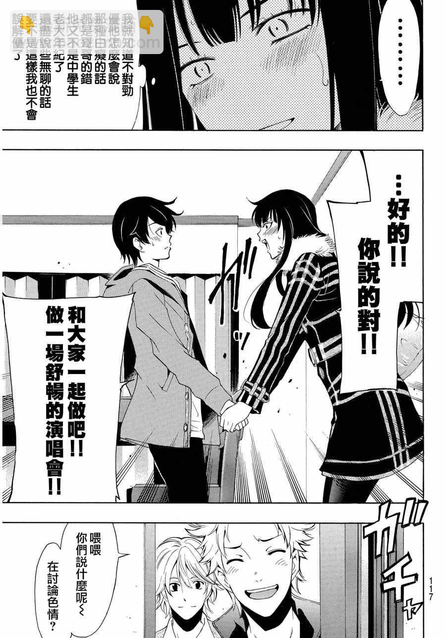 🍻風夏 第112话 第15页