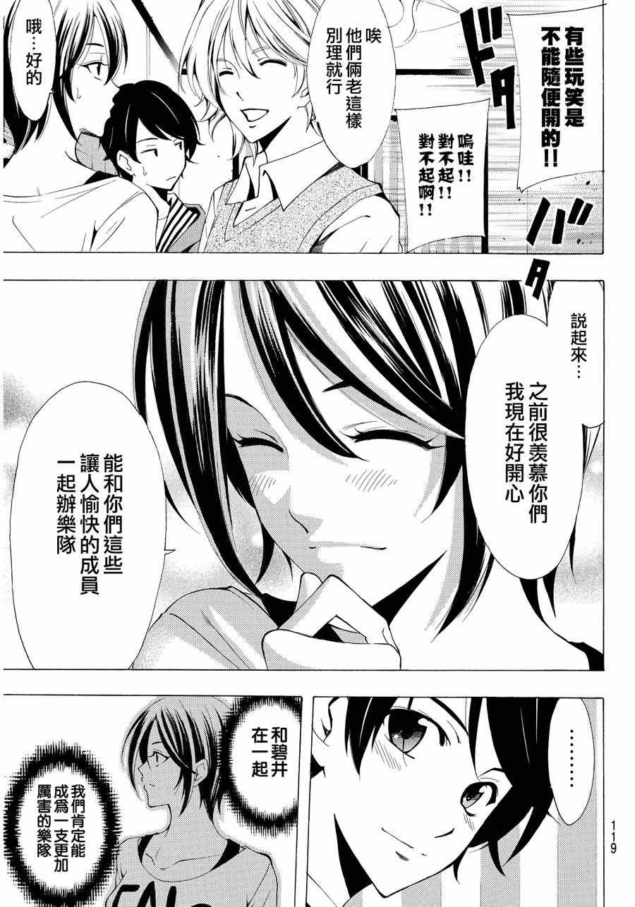 🍻風夏 第112话 第17页