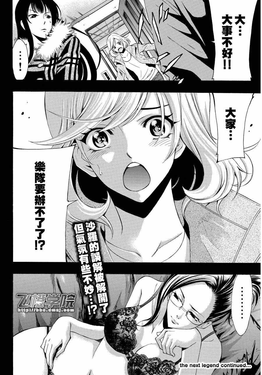 🍻風夏 第112话 第18页