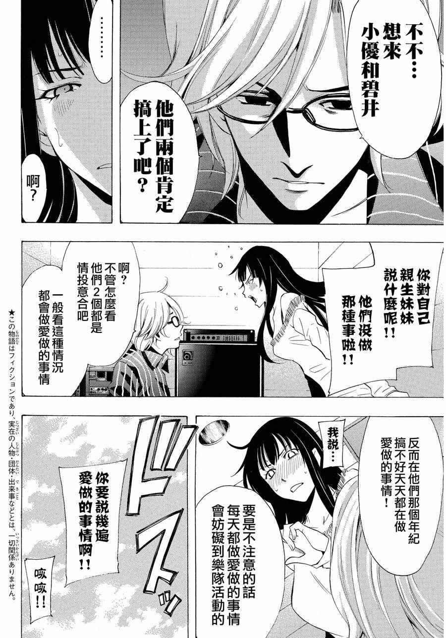 🍻風夏 第112话 第2页