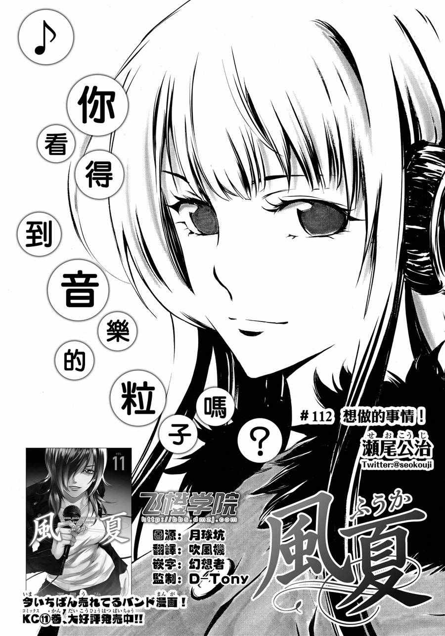 🍻風夏 第112话 第3页
