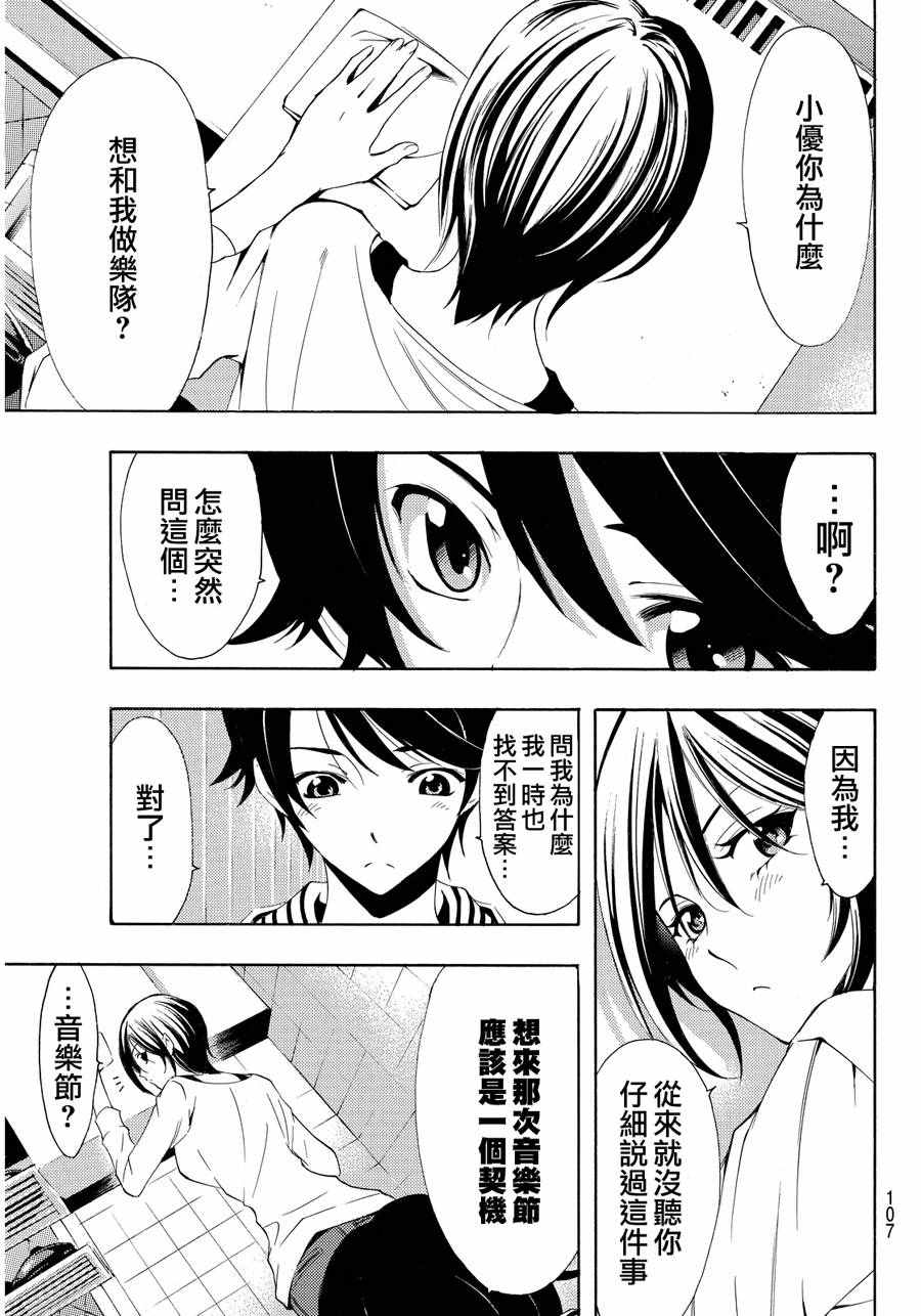 🍻風夏 第112话 第5页