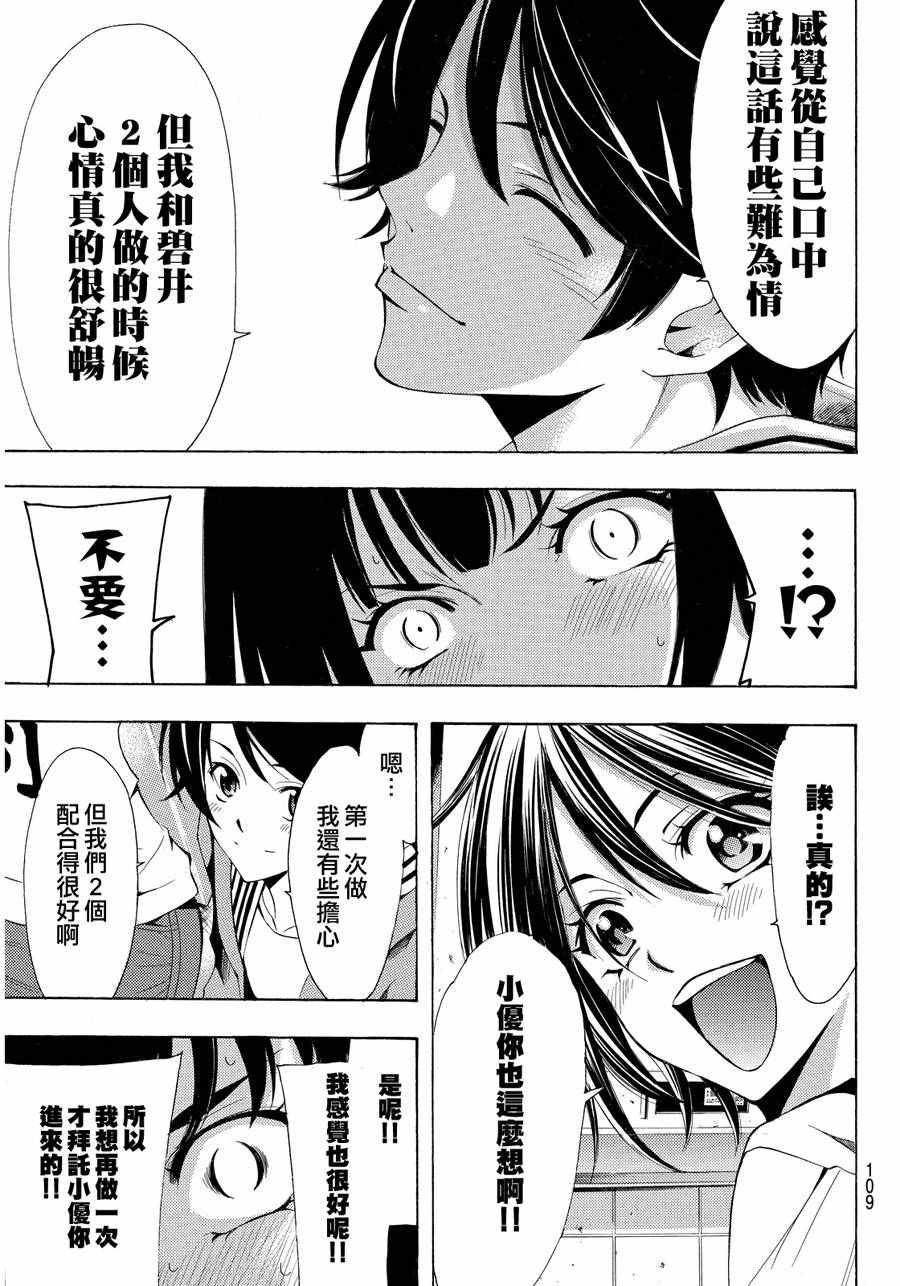 🍻風夏 第112话 第7页