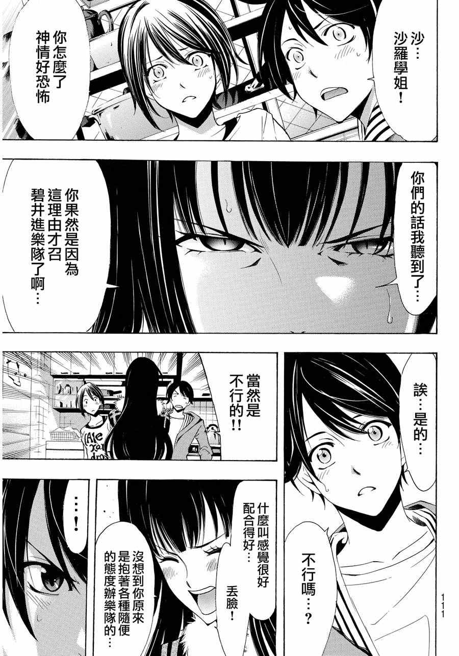 🍻風夏 第112话 第9页