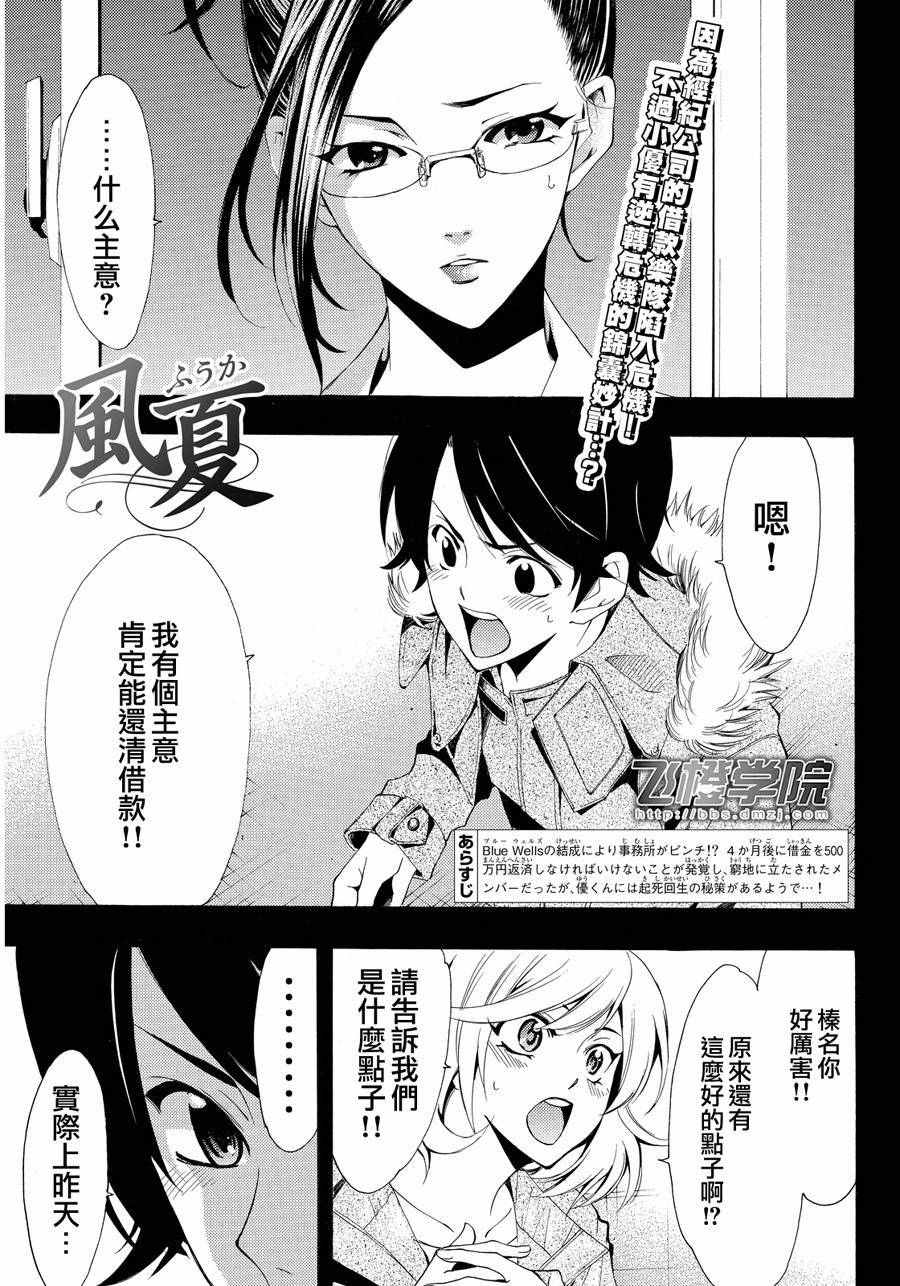 🍻風夏 第114话 第1页