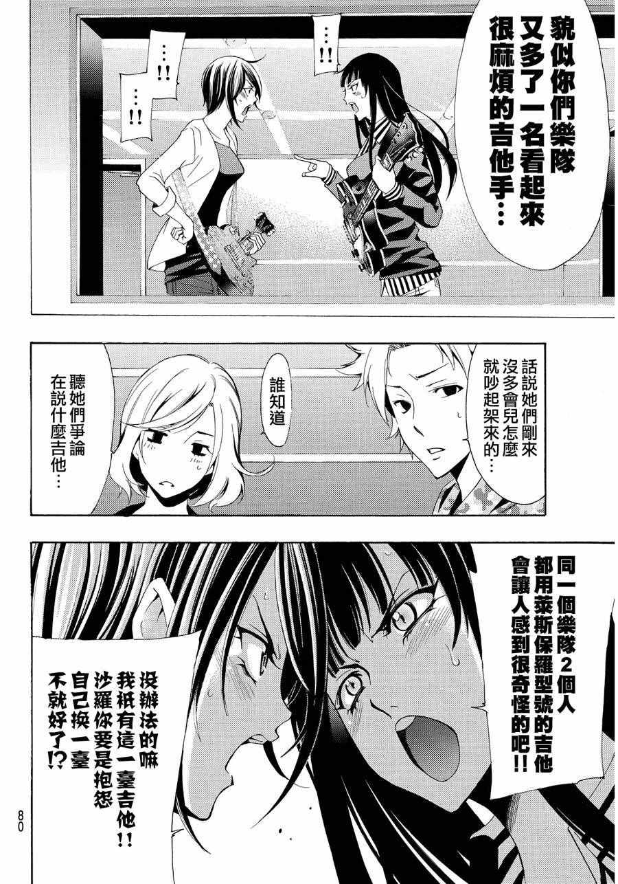 🍻風夏 第114话 第10页
