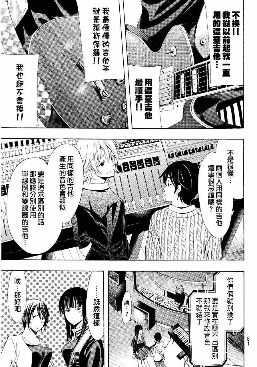 🍻風夏 第114话 第11页