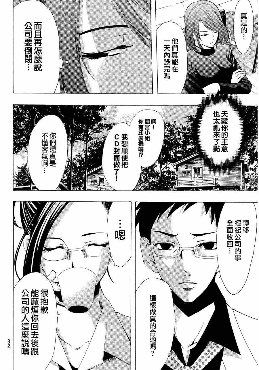 🍻風夏 第114话 第12页