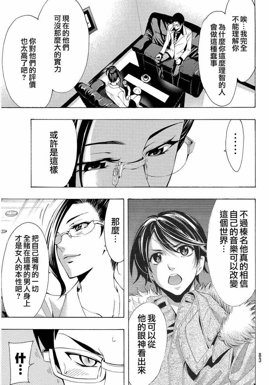 🍻風夏 第114话 第13页