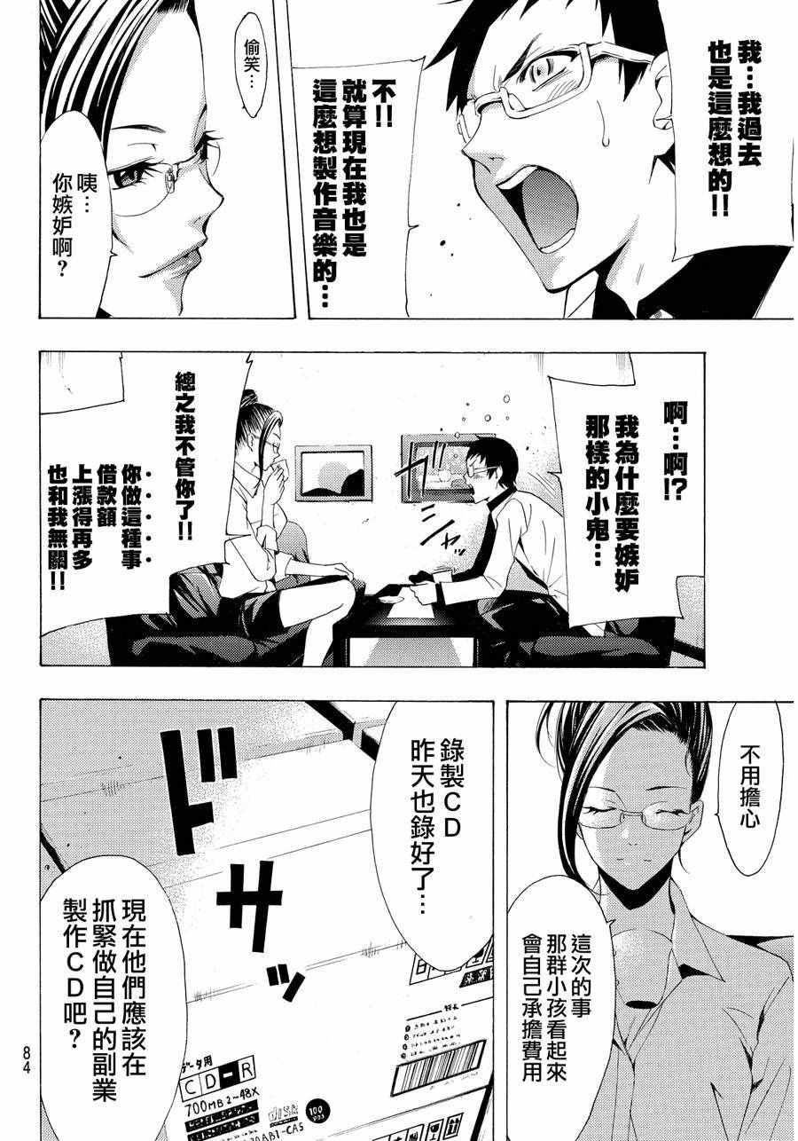 🍻風夏 第114话 第14页