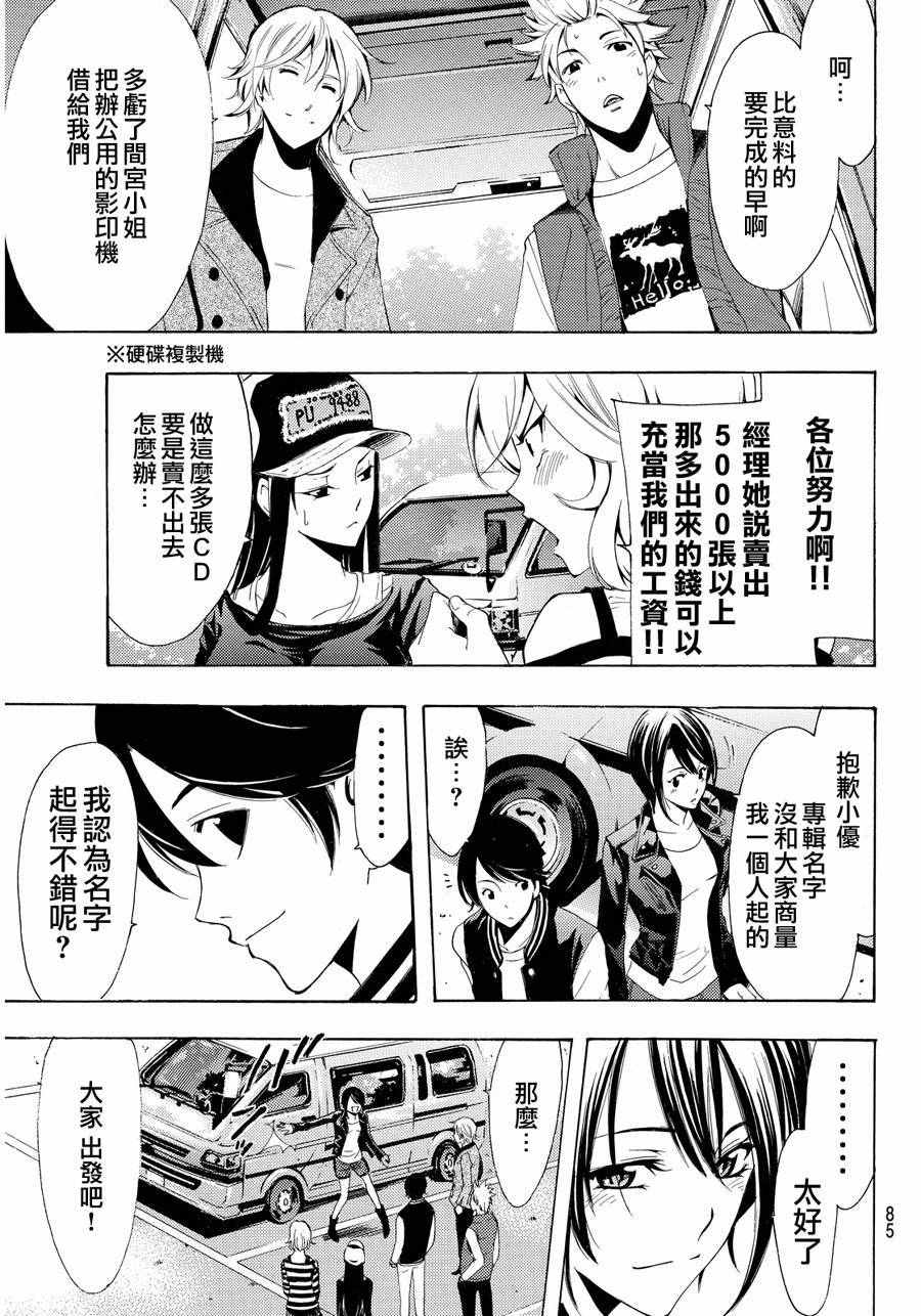 🍻風夏 第114话 第15页
