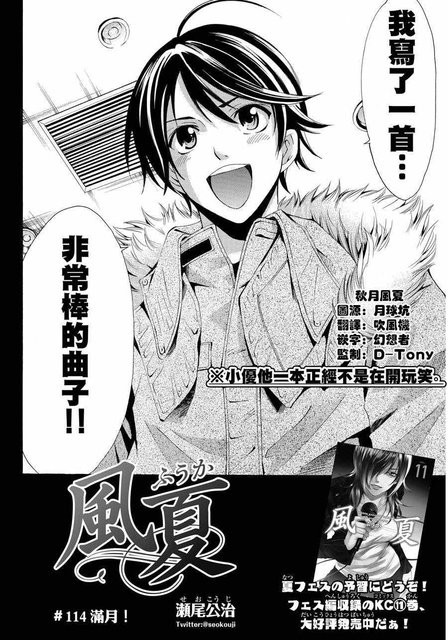 🍻風夏 第114话 第2页