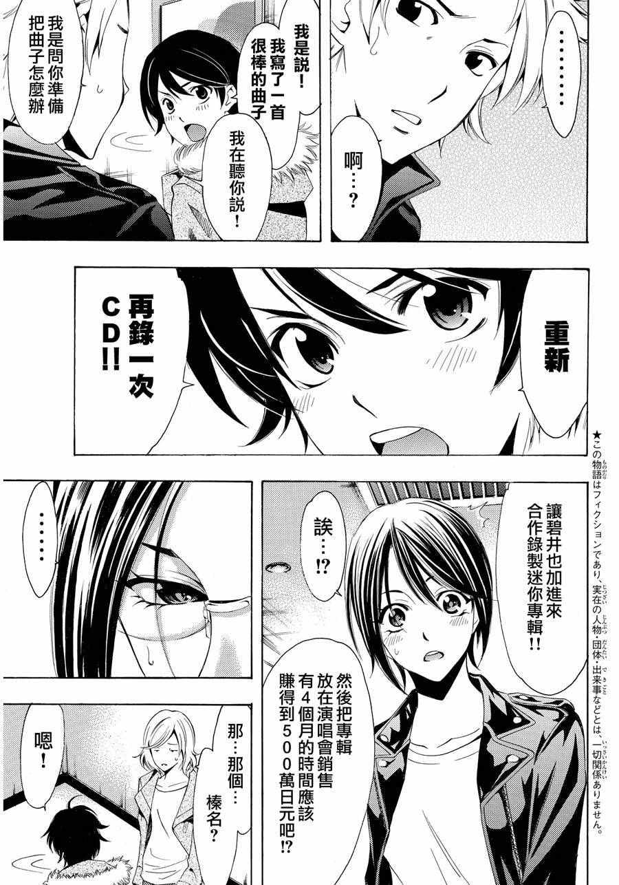 🍻風夏 第114话 第3页