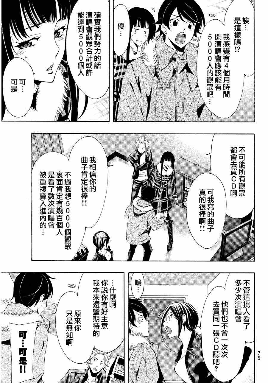 🍻風夏 第114话 第5页
