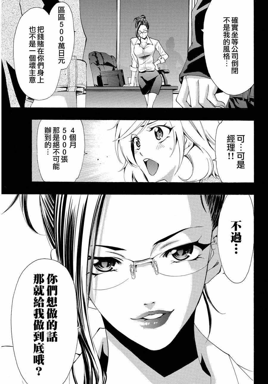 🍻風夏 第114话 第7页