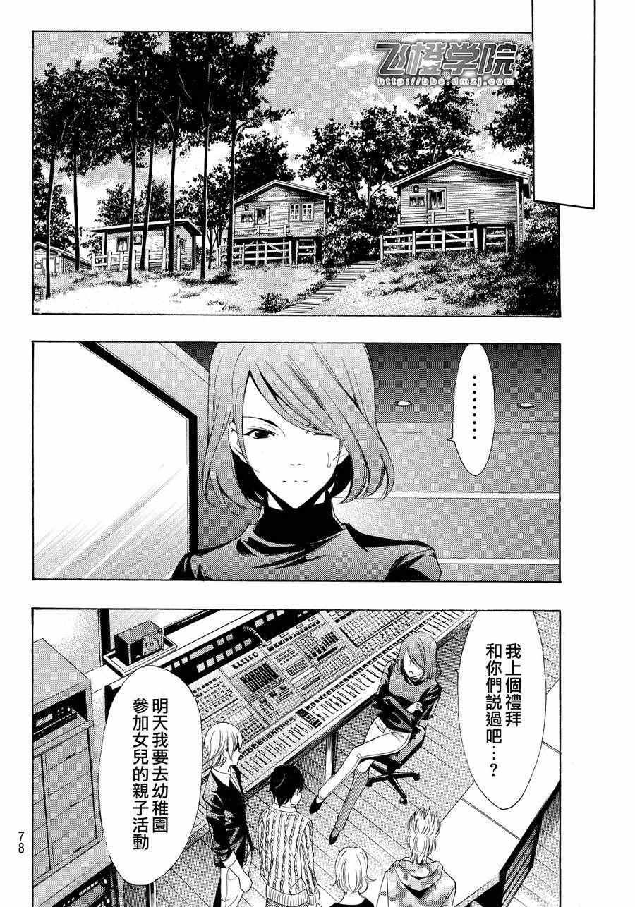 🍻風夏 第114话 第8页