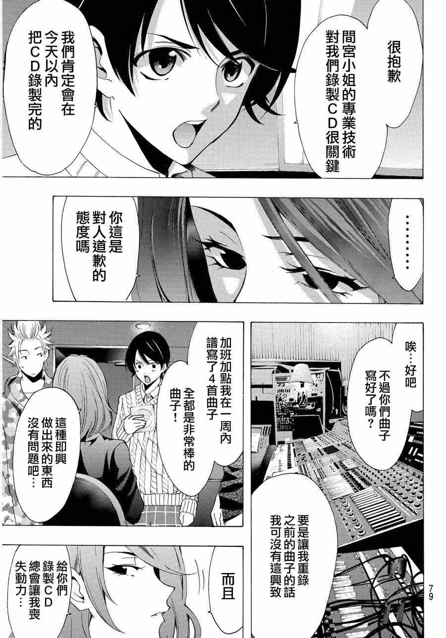 🍻風夏 第114话 第9页