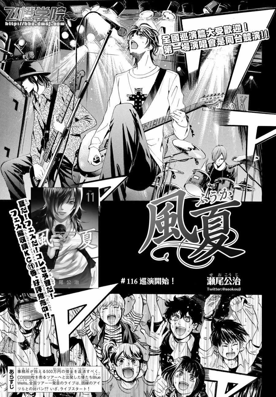 🍻風夏 第116话 第1页